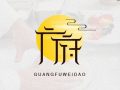 广府美食